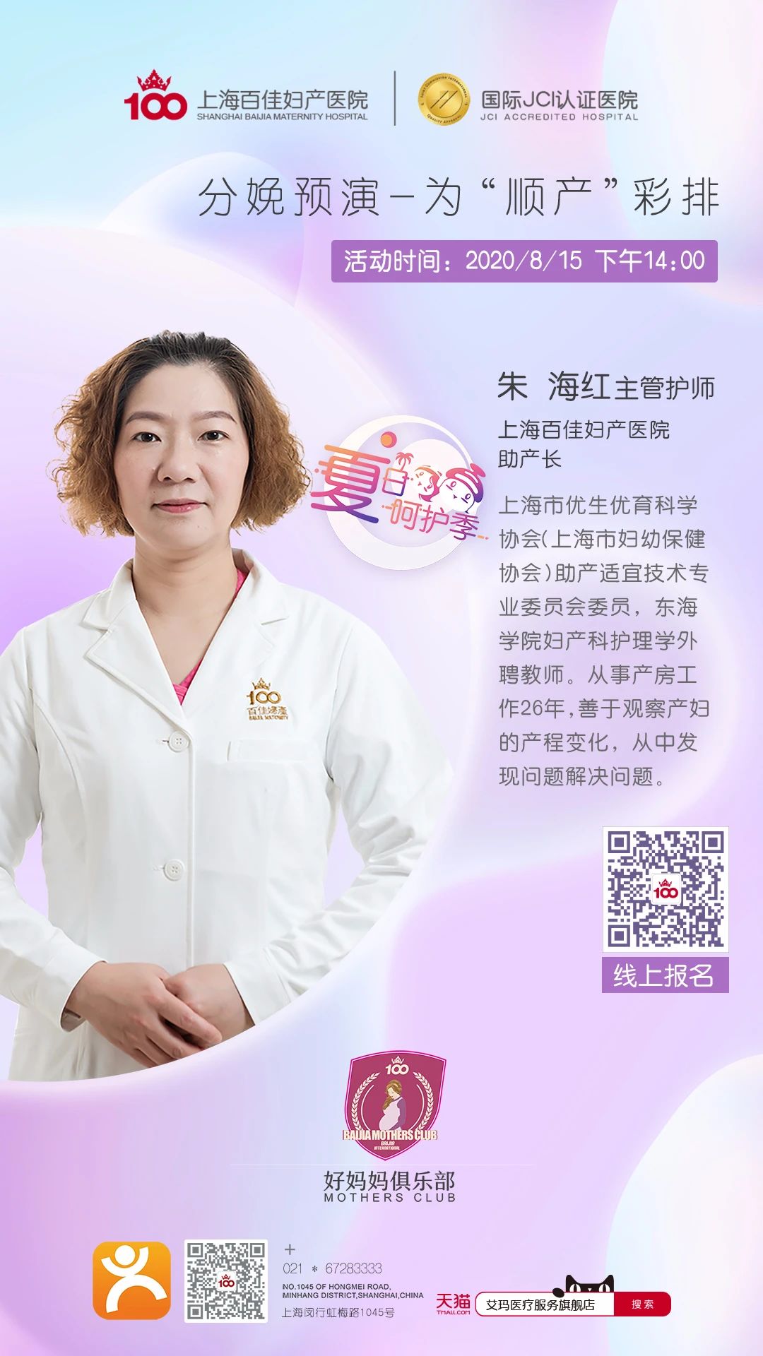 上海妇产医院：分娩疼痛体验活动