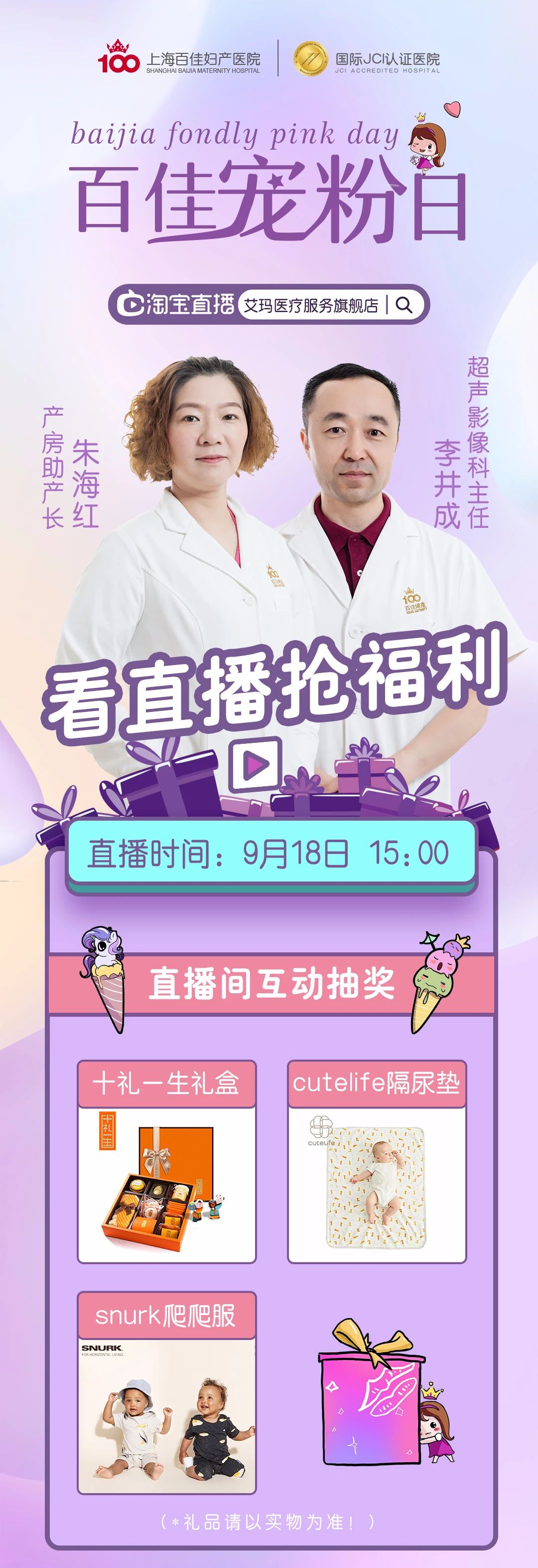 上海妇产医院直播|9月18日宠粉日福利“价”到